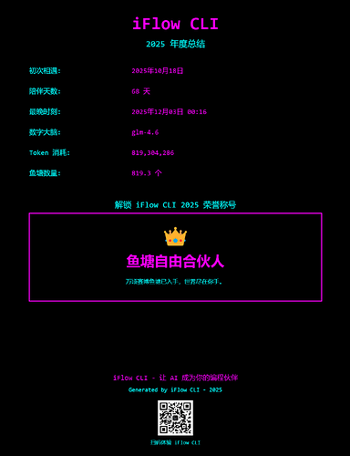 iFlow-CLI-2025