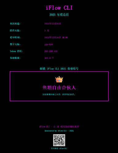iFlow-CLI-2025
