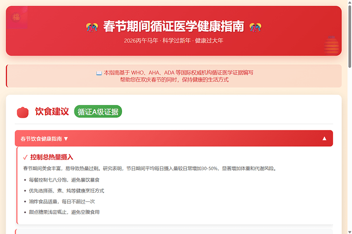 spring-festival-health-guide