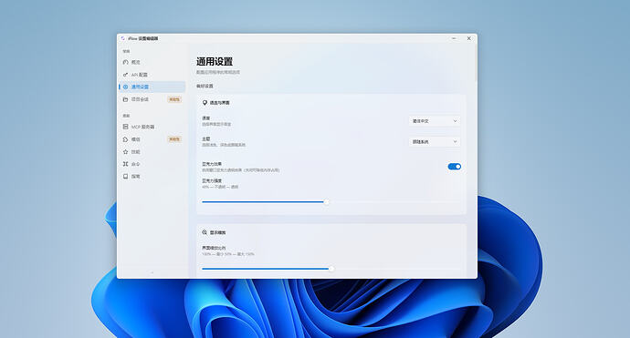 通用设置