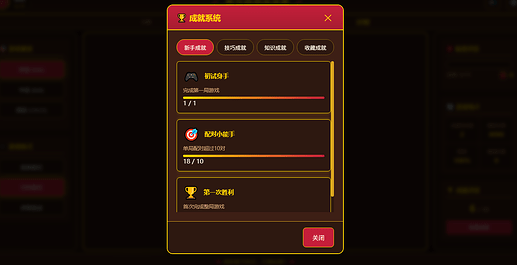 成就系统