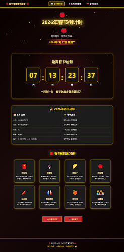 Screenshot_2026-02-09 🕐 春节倒计时：07天13时 - 丙午马年春节助手