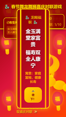 dragon-couplet-popup