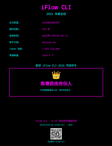 iFlow-CLI-2025