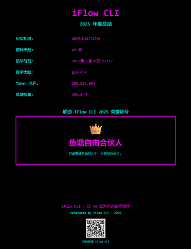 iFlow-CLI-2025