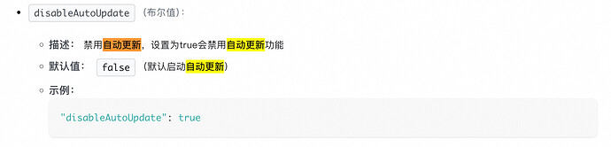 禁用自动更新