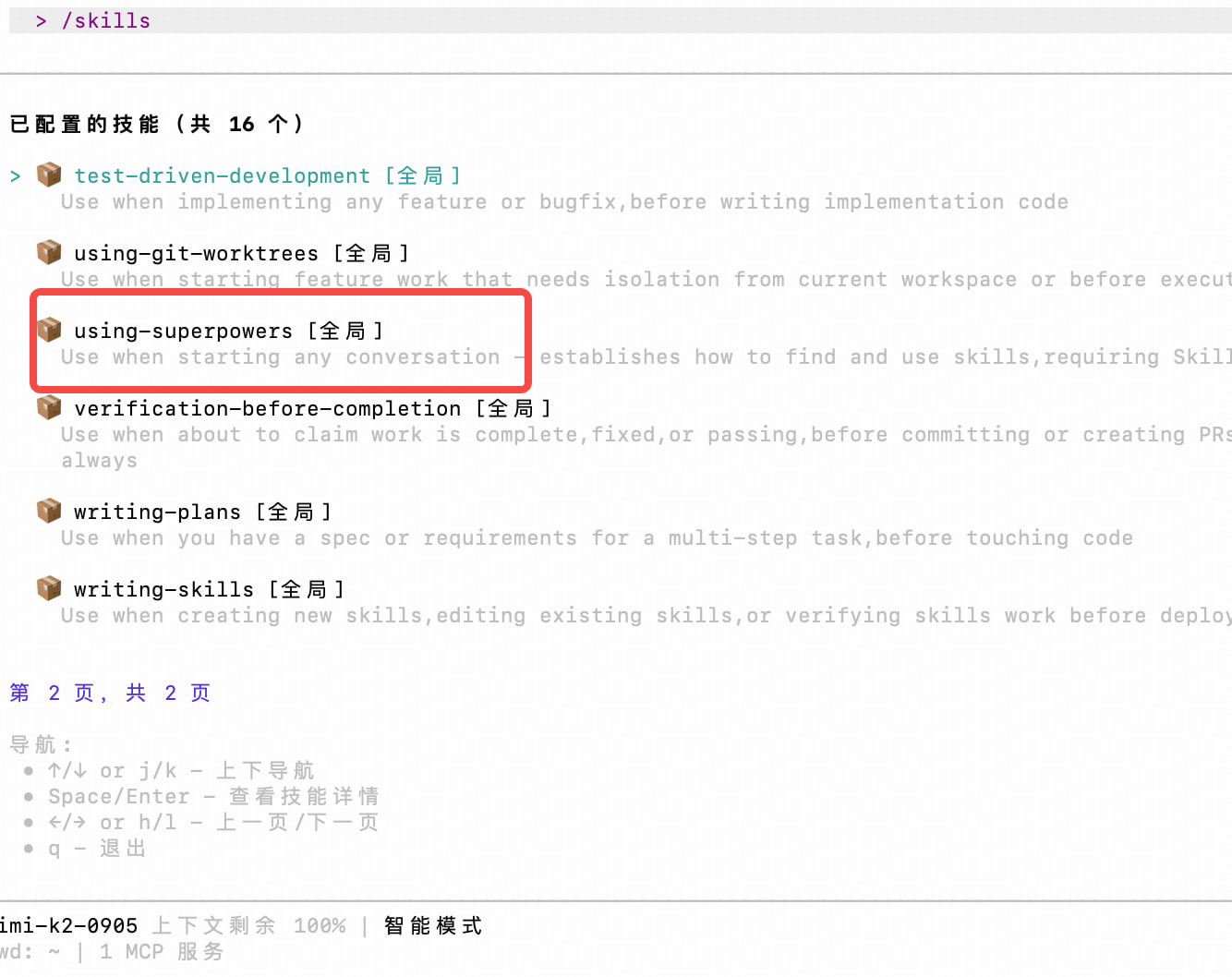 从0到1在iflow cli 安装外部 skill的2种方式 - 实践探索 - 心流AI交流社区